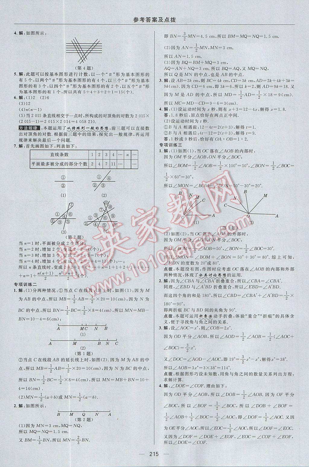 2017年綜合應(yīng)用創(chuàng)新題典中點(diǎn)七年級(jí)數(shù)學(xué)上冊(cè)蘇科版 參考答案第39頁