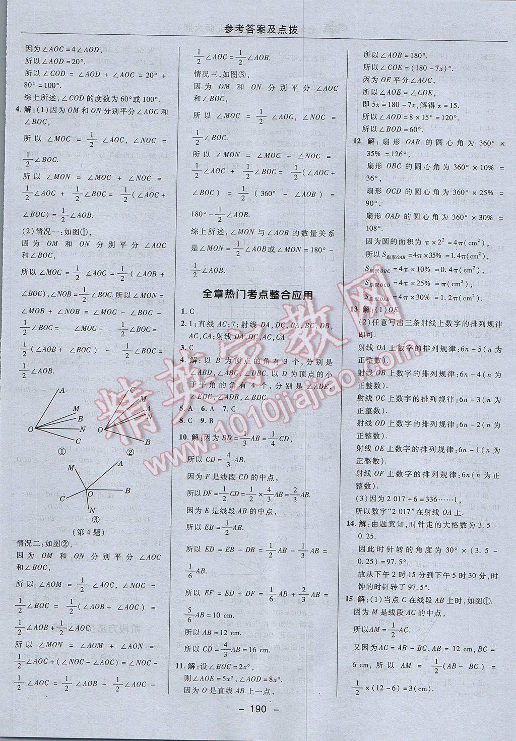 2017年綜合應(yīng)用創(chuàng)新題典中點七年級數(shù)學(xué)上冊北師大版 參考答案第24頁