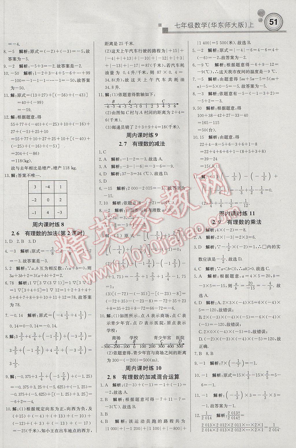 2017年輕巧奪冠周測(cè)月考直通中考七年級(jí)數(shù)學(xué)上冊(cè)華師大版 參考答案第3頁