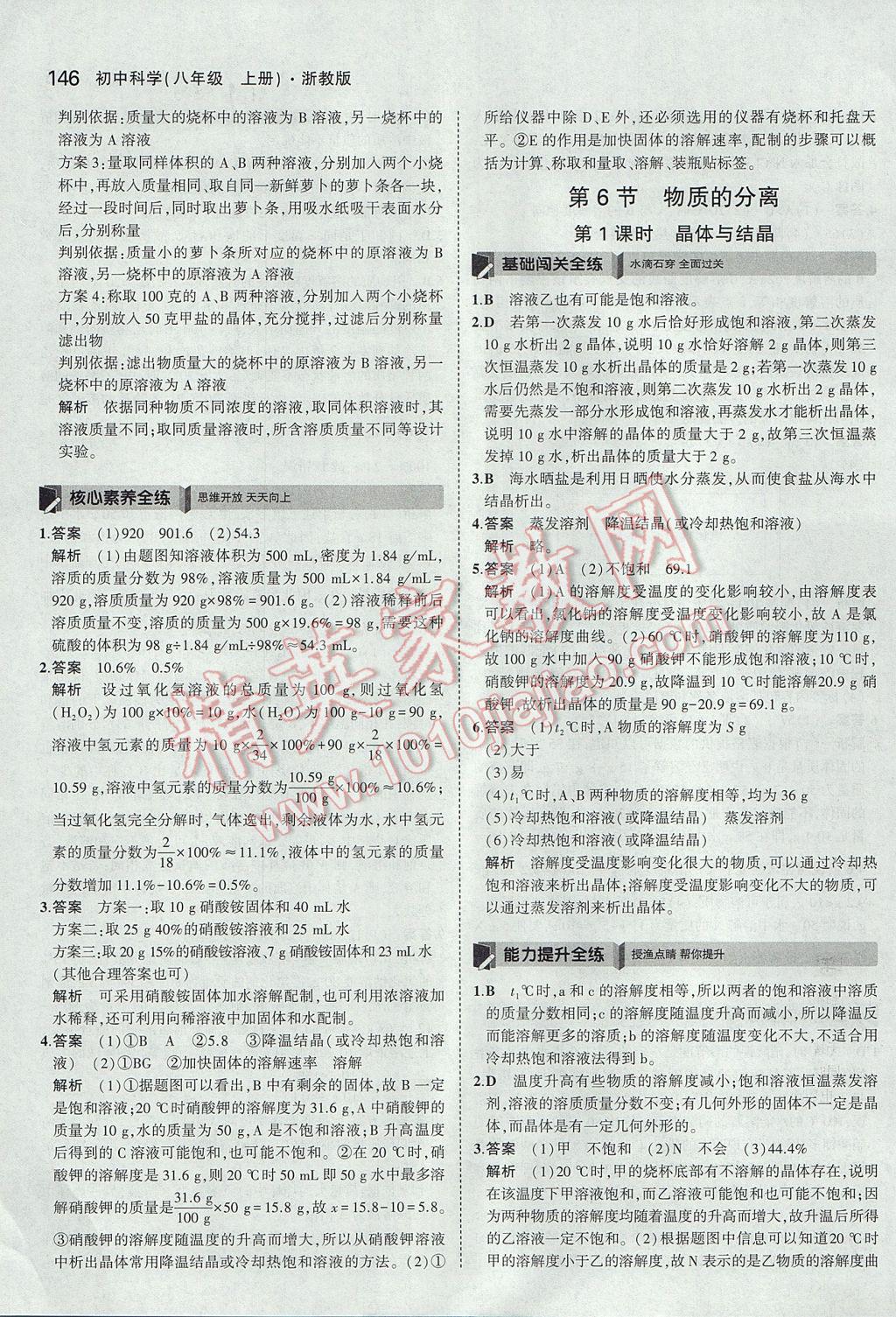2017年5年中考3年模擬初中科學八年級上冊浙教版 參考答案第12頁
