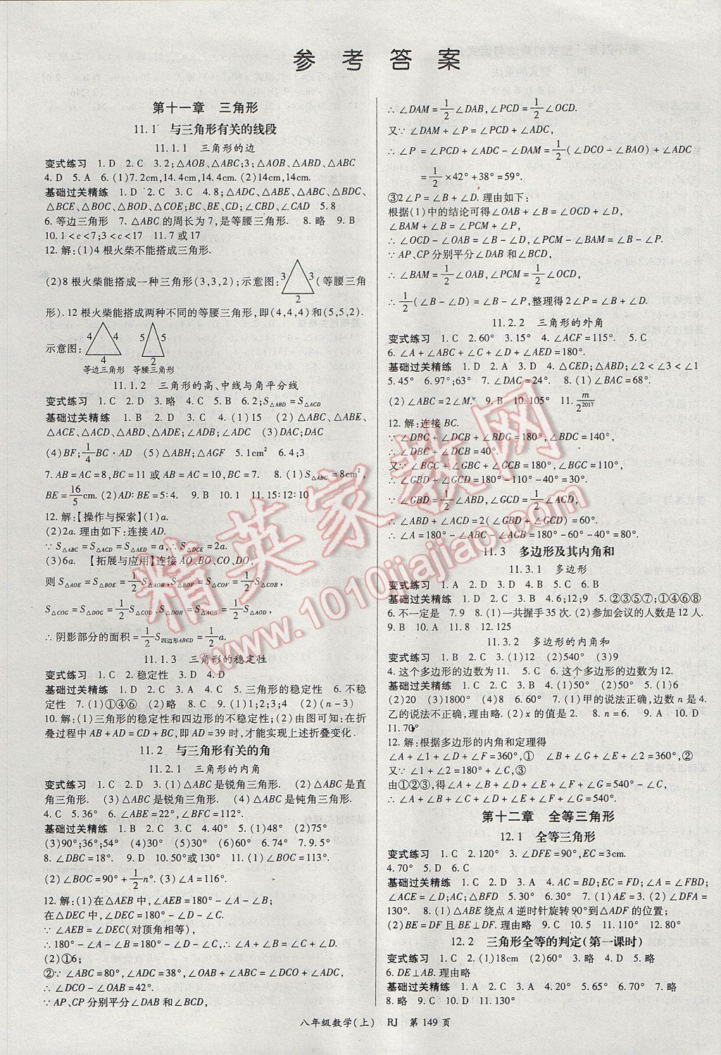 2017年啟航新課堂名校名師同步學案八年級數(shù)學上冊人教版 參考答案第1頁