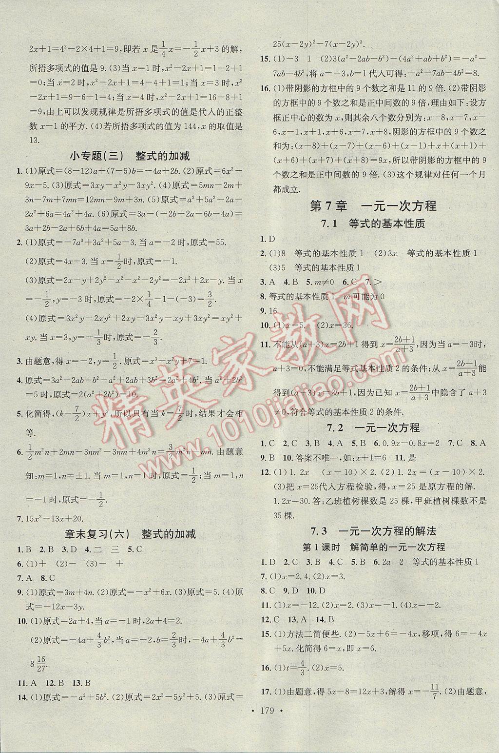 2017年名校课堂滚动学习法七年级数学上册青岛版 参考答案第11页