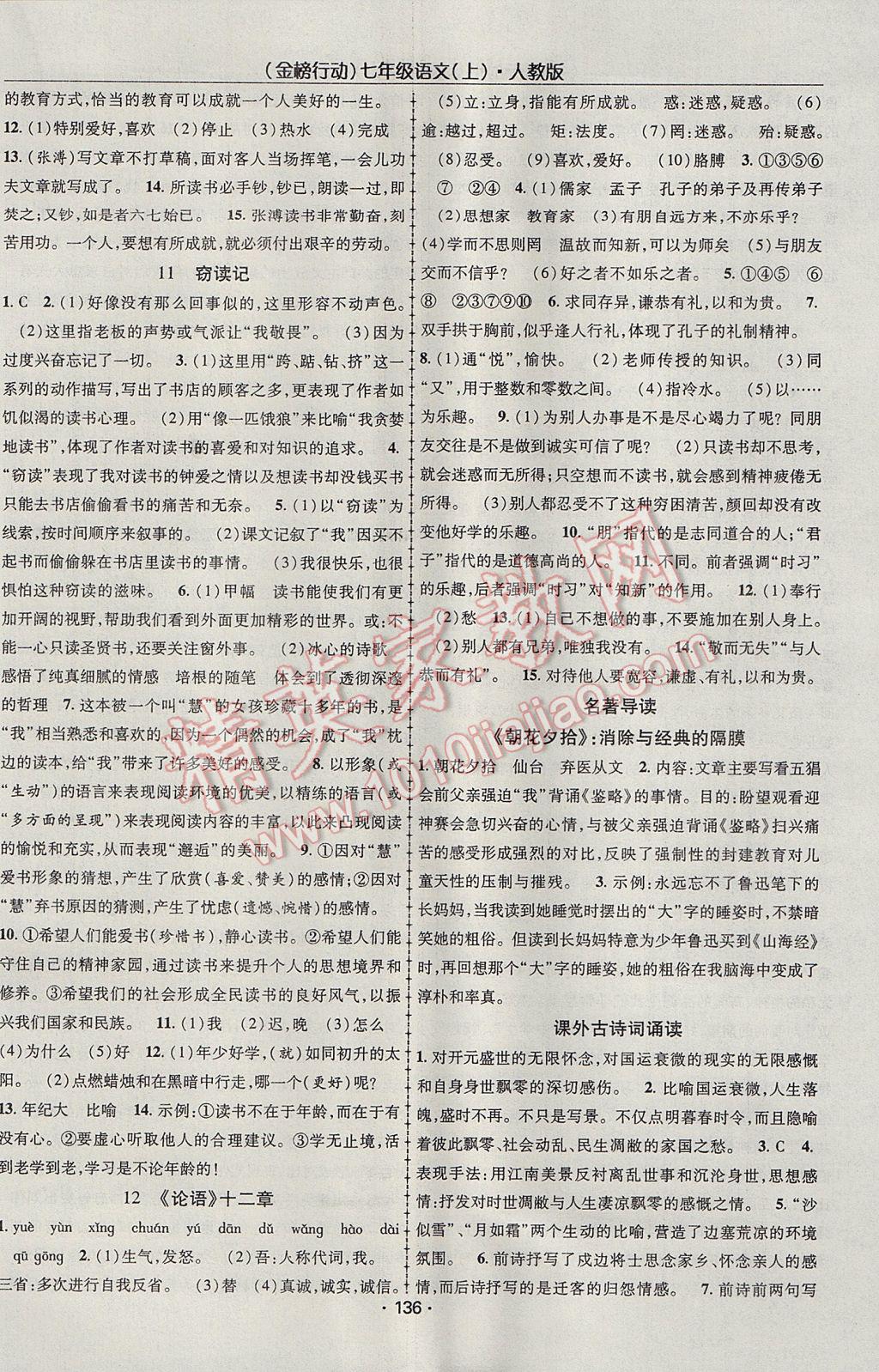 2017年金榜行動課時導(dǎo)學(xué)案七年級語文上冊人教版 參考答案第6頁