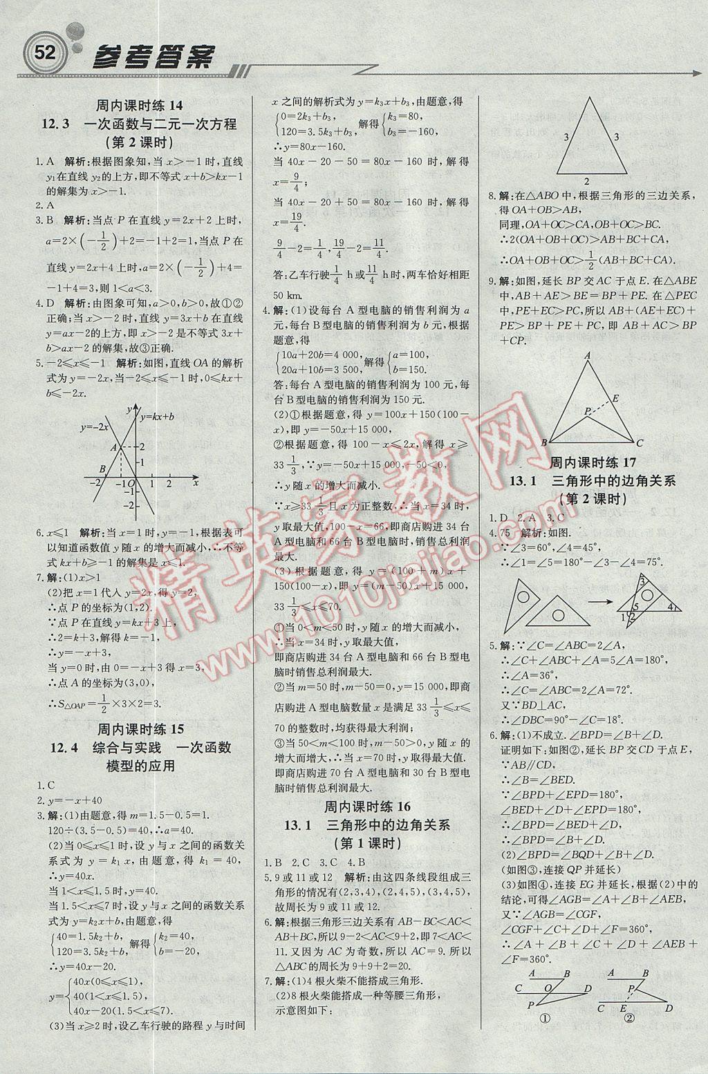 2017年輕巧奪冠周測月考直通中考八年級數(shù)學上冊滬科版 參考答案第4頁