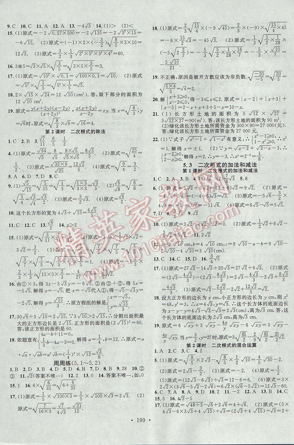 2017年名校课堂滚动学习法八年级数学上册湘教版黑龙江教育出版社 参考答案第15页