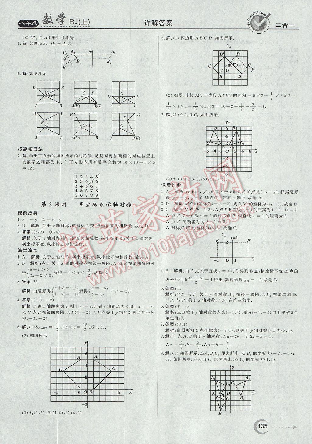 2017年紅對勾45分鐘作業(yè)與單元評估八年級數(shù)學上冊人教版 參考答案第11頁