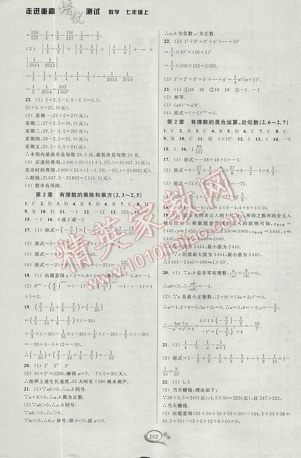 2017年走进重高培优测试七年级数学上册浙教版 参考答案第2页