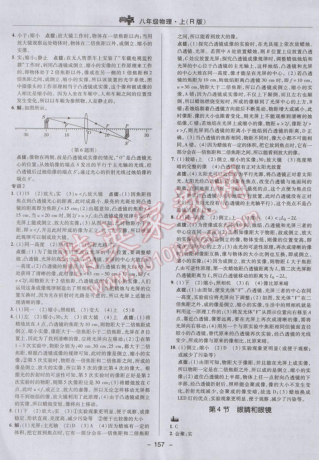 2017年綜合應(yīng)用創(chuàng)新題典中點(diǎn)八年級(jí)物理上冊(cè)人教版 參考答案第25頁