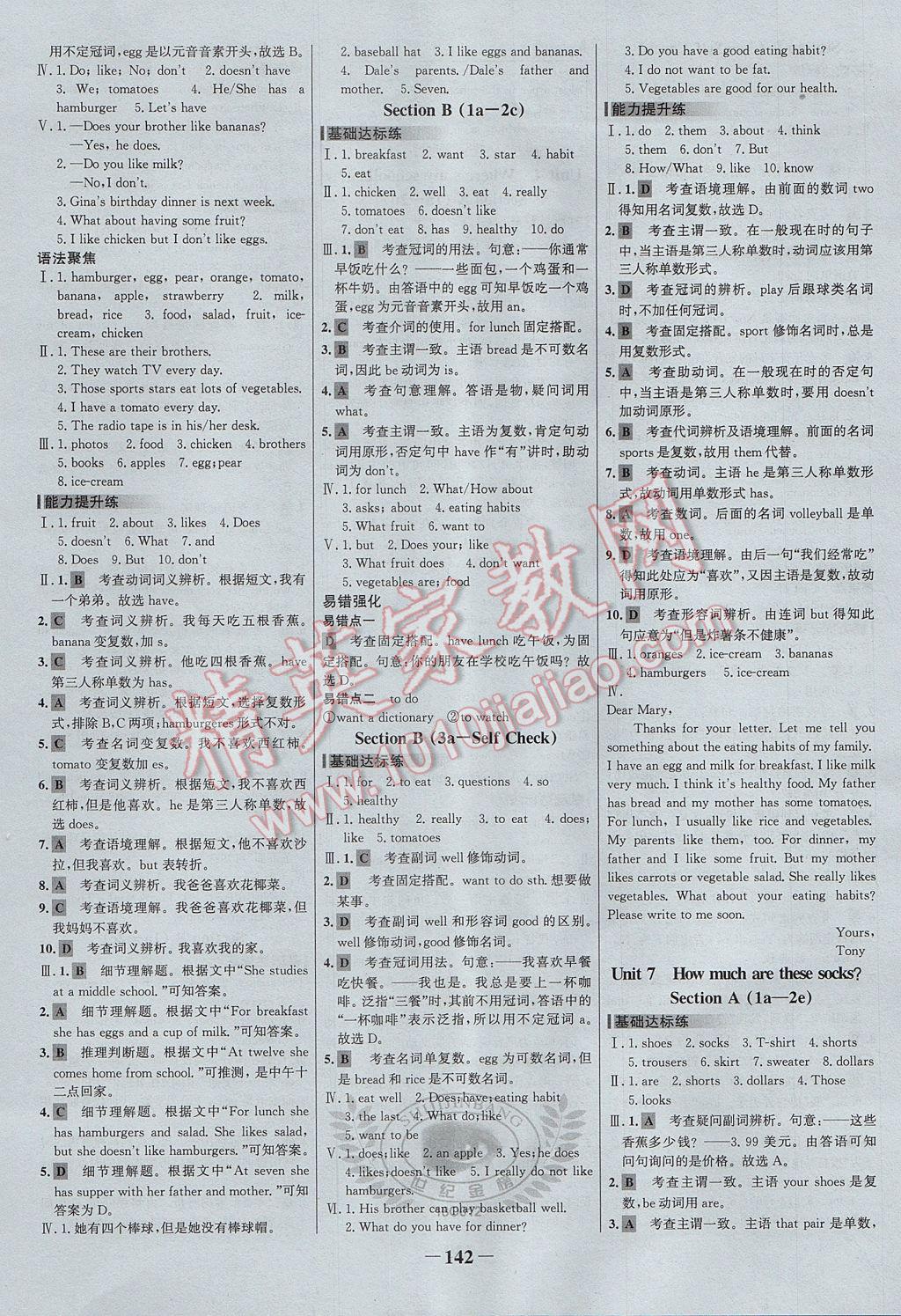 2017年世纪金榜百练百胜七年级英语上册 参考答案第8页