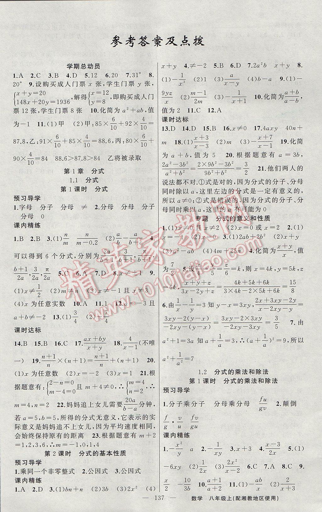 2017年黃岡金牌之路練闖考八年級數(shù)學上冊湘教版 參考答案第1頁