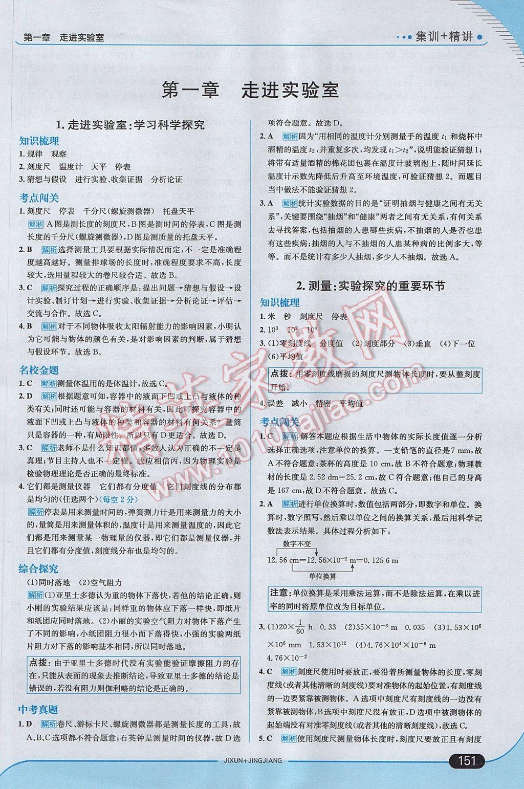 2017年走向中考考場八年級物理上冊教科版 參考答案第1頁