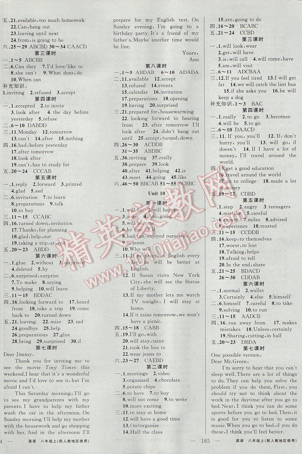 2017年黃岡金牌之路練闖考八年級(jí)英語(yǔ)上冊(cè)人教版 參考答案第6頁(yè)