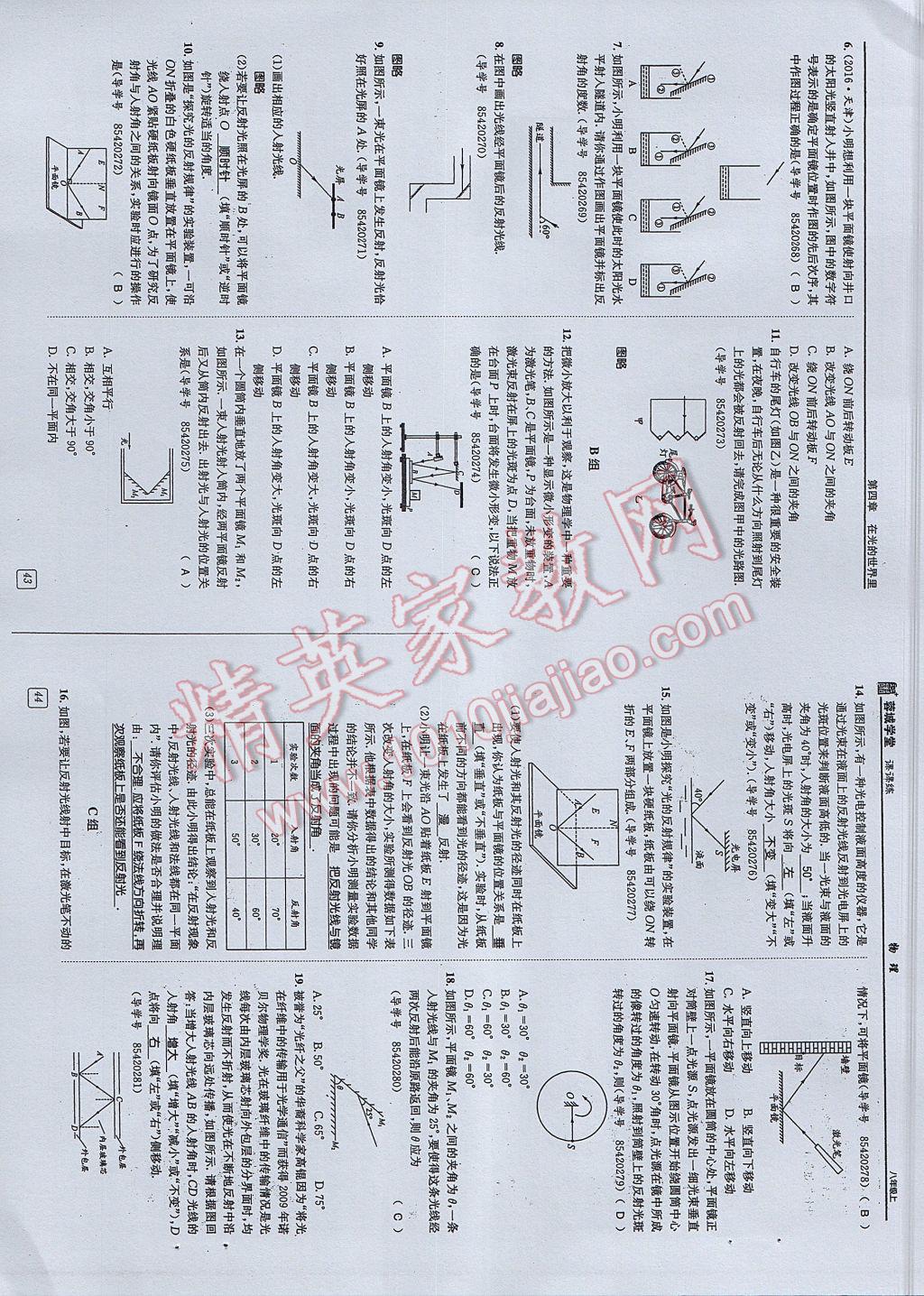 2017年蓉城學(xué)堂課課練八年級(jí)物理上冊(cè) 參考答案第22頁