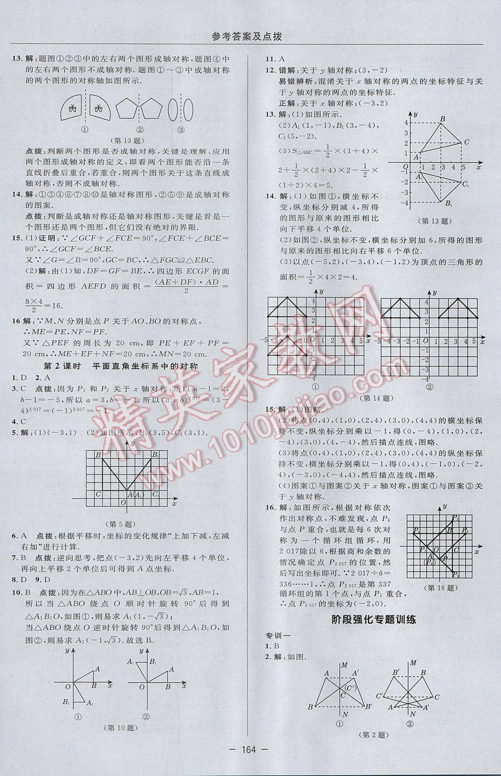 2017年综合应用创新题典中点八年级数学上册沪科版 参考答案第32页