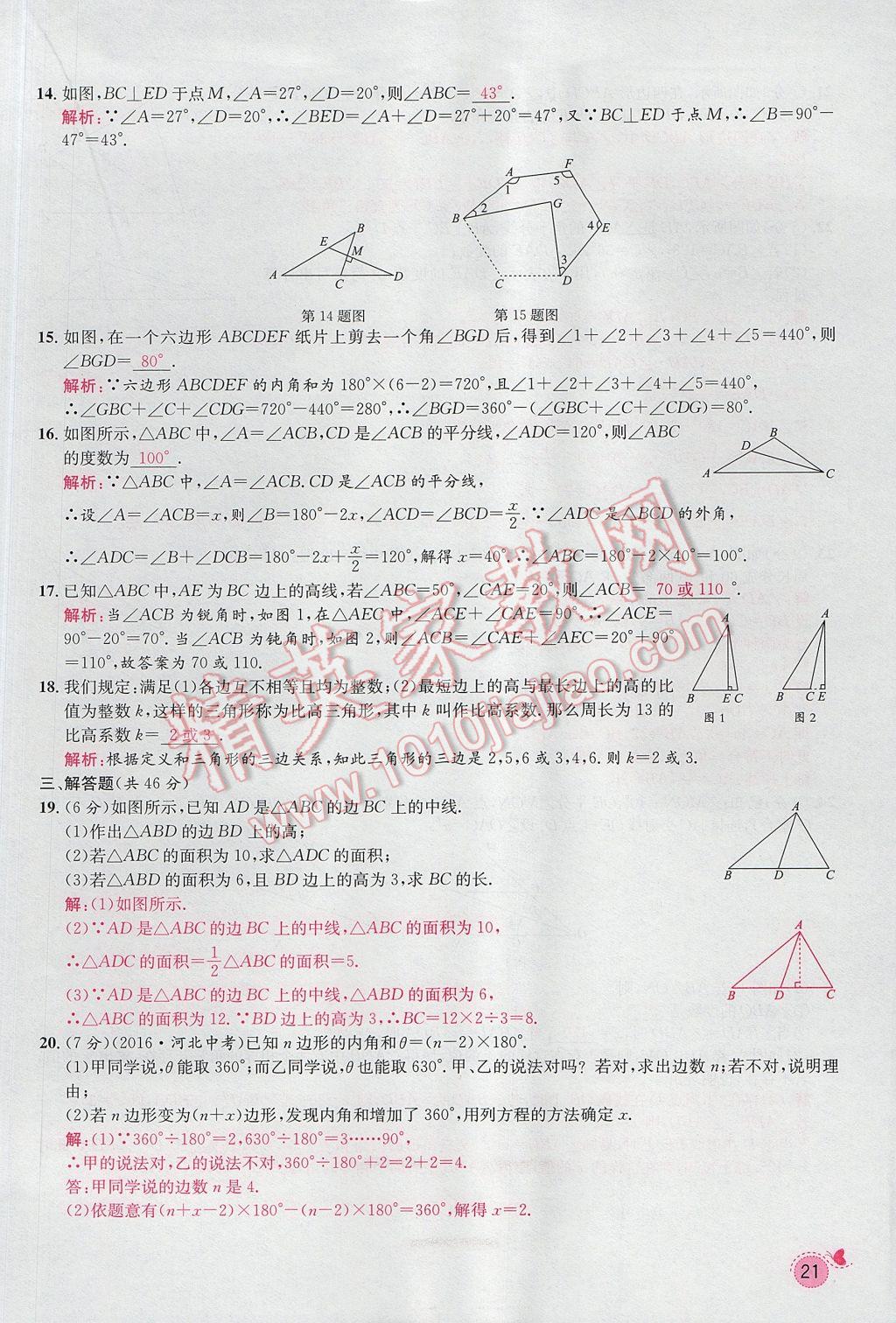 2017年思路教练同步课时作业八年级数学上册人教版 第十一章 三角形第41页