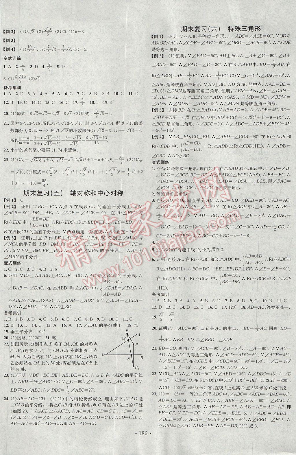 2017年名校課堂滾動(dòng)學(xué)習(xí)法八年級(jí)數(shù)學(xué)上冊(cè)冀教版B版武漢大學(xué)出版社 參考答案第14頁(yè)