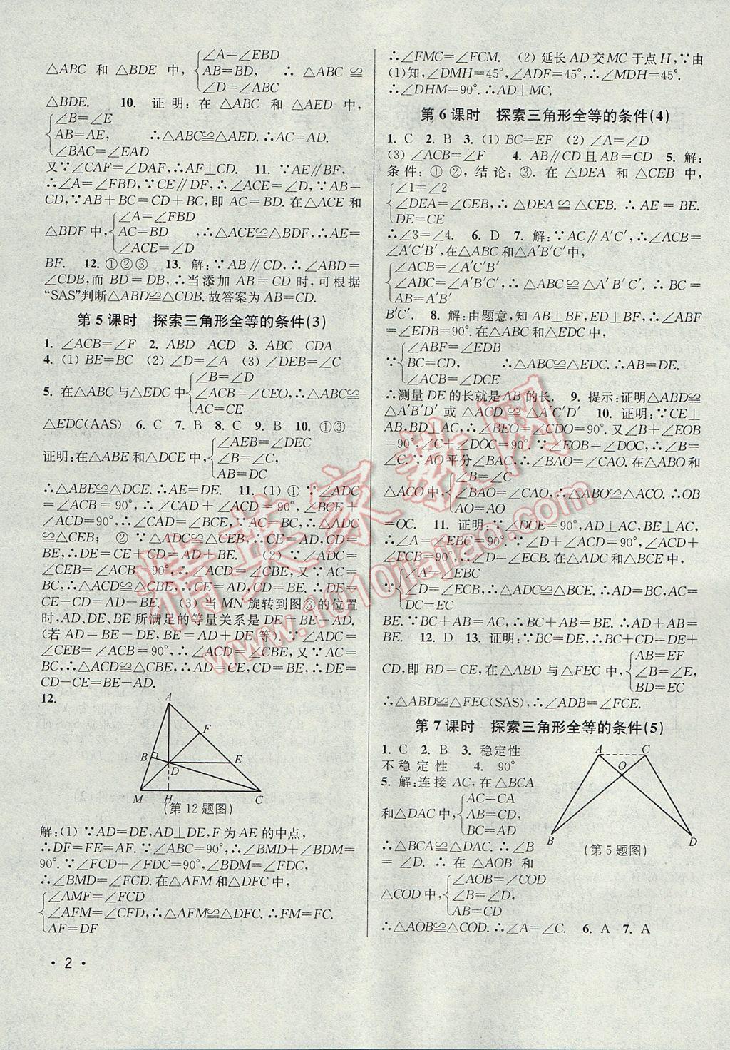 2017年百分百訓(xùn)練八年級(jí)數(shù)學(xué)上冊江蘇版 參考答案第2頁