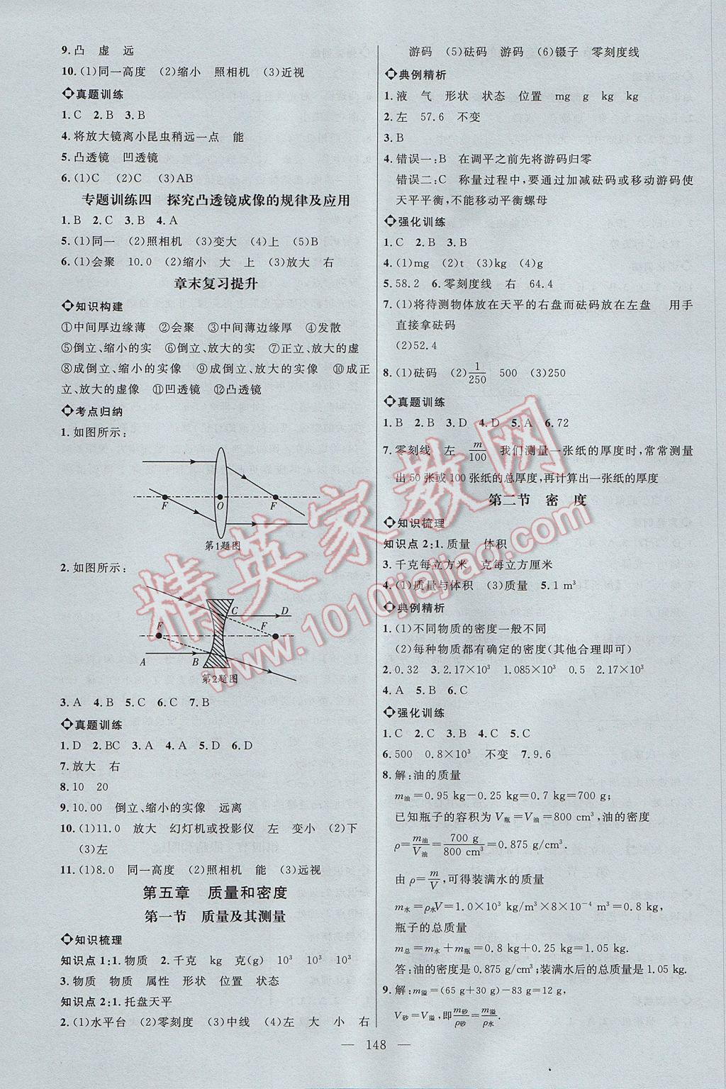 2017年细解巧练八年级物理上册 参考答案第9页