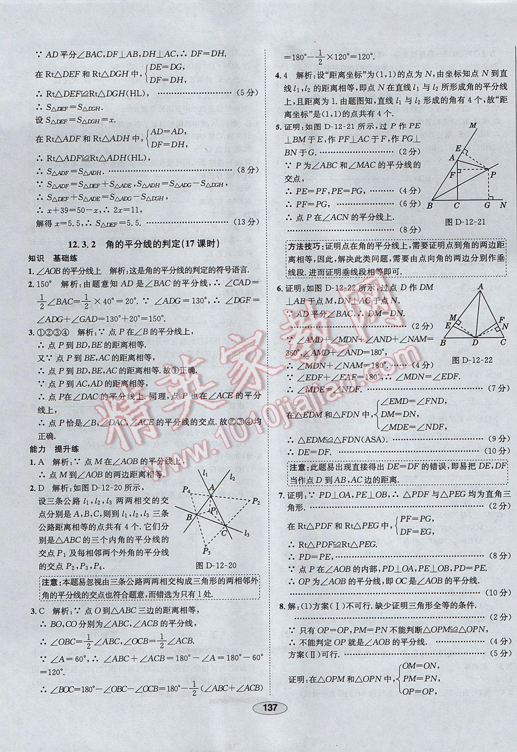 2017年中新教材全練八年級(jí)數(shù)學(xué)上冊(cè)人教版天津?qū)Ｓ?nbsp;參考答案第17頁(yè)