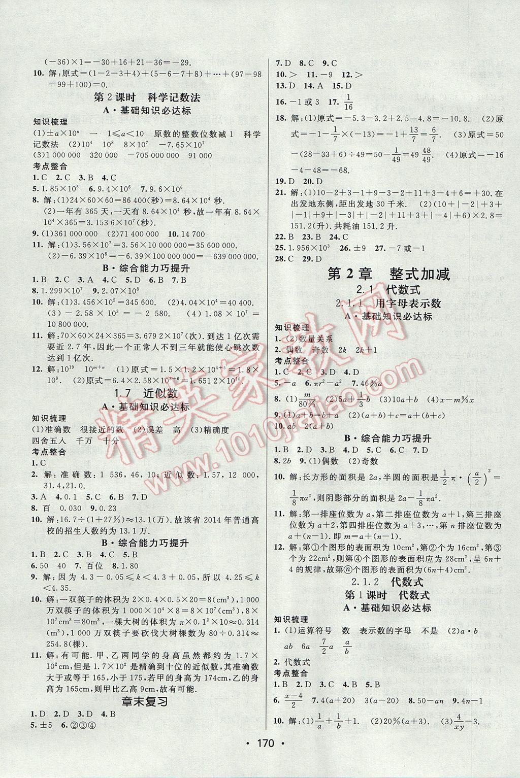 2017年同行學(xué)案學(xué)練測七年級數(shù)學(xué)上冊滬科版 參考答案第6頁