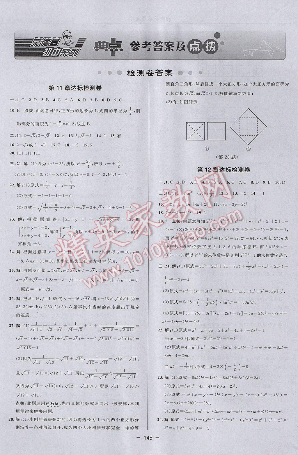 2017年綜合應(yīng)用創(chuàng)新題典中點(diǎn)八年級數(shù)學(xué)上冊華師大版 參考答案第1頁