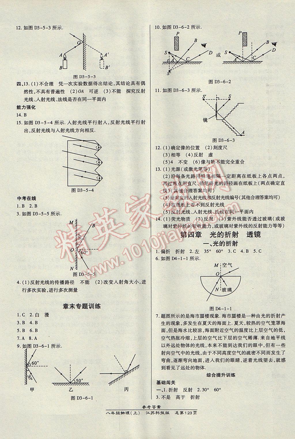 2017年高效課時(shí)通10分鐘掌控課堂八年級(jí)物理上冊(cè)蘇科版 參考答案第5頁(yè)