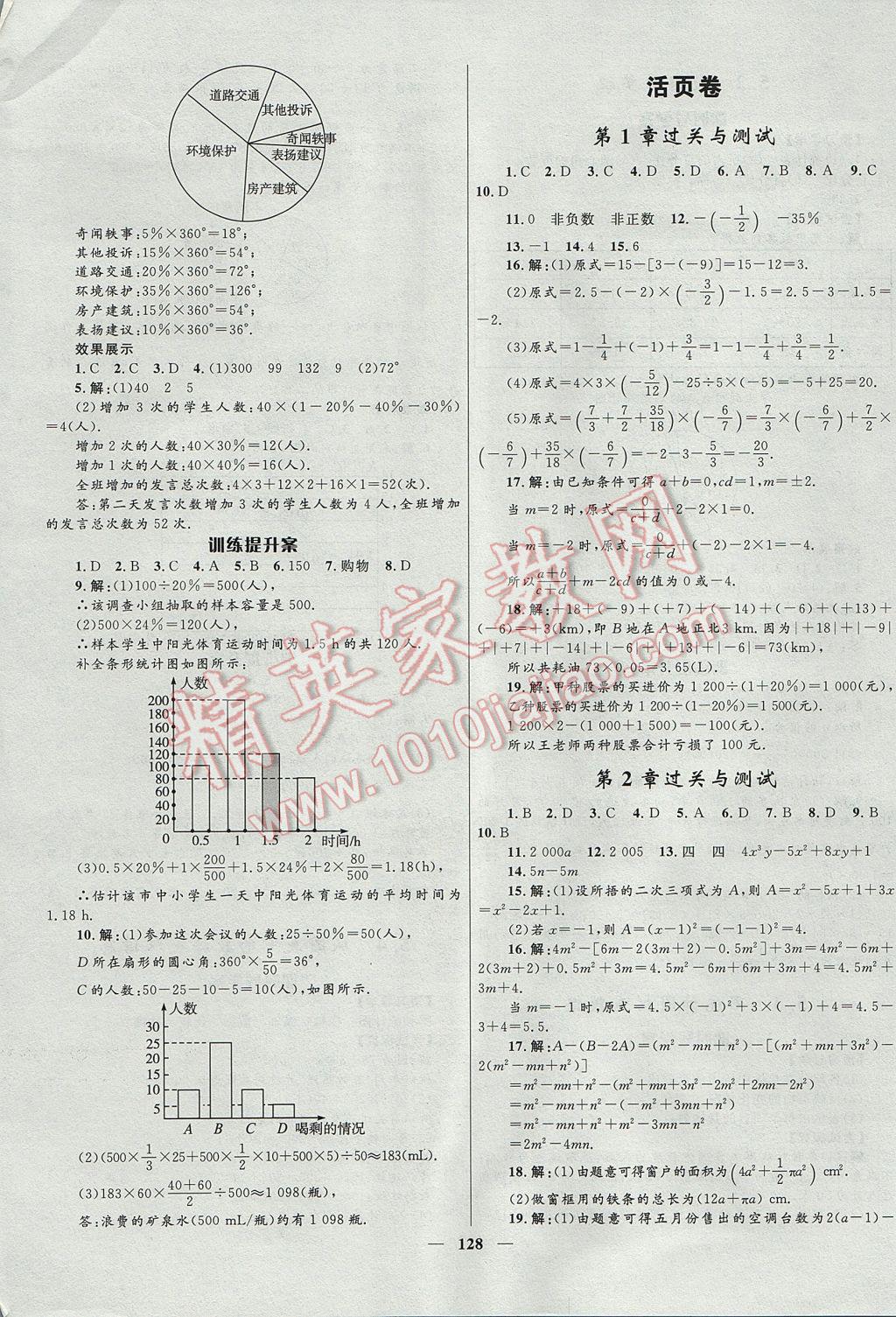 2017年奪冠百分百新導(dǎo)學(xué)課時(shí)練七年級(jí)數(shù)學(xué)上冊滬科版 參考答案第20頁