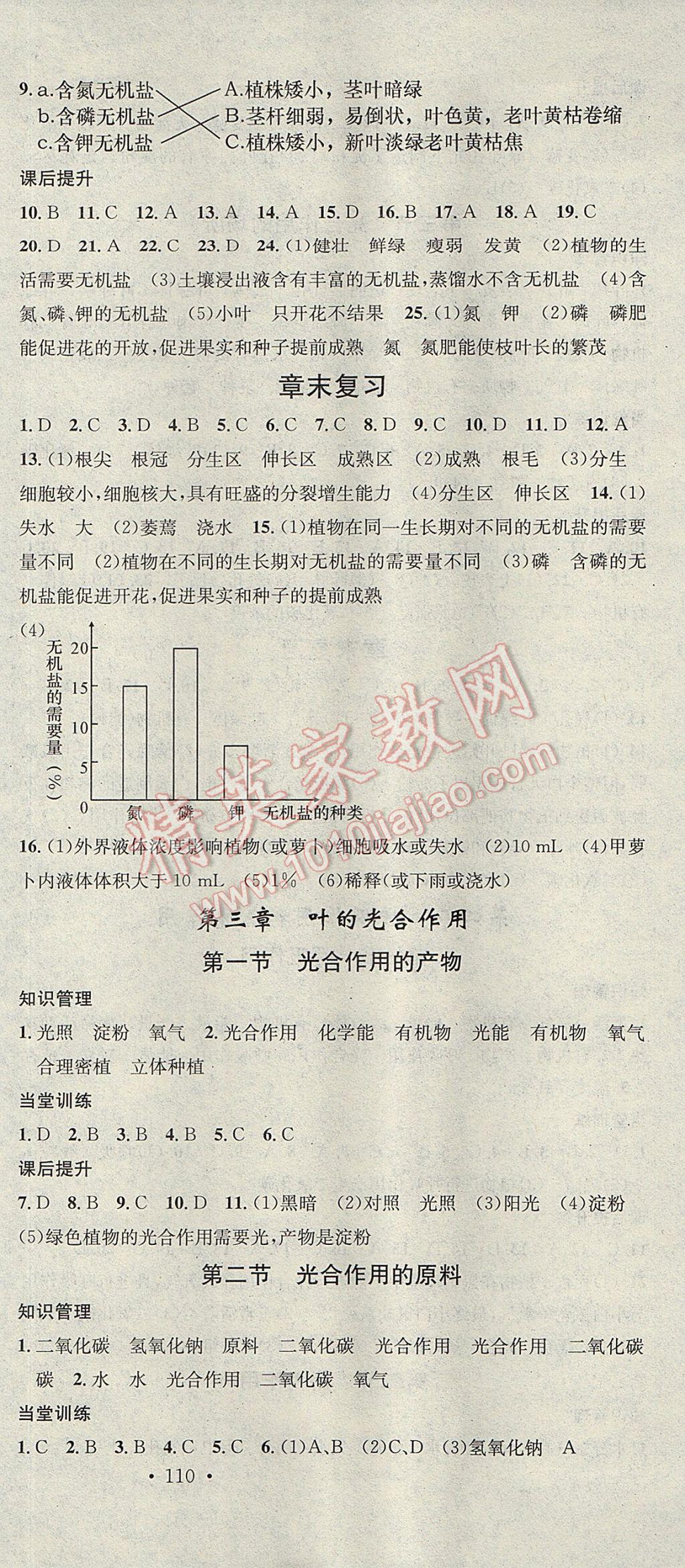 2017年名校課堂滾動(dòng)學(xué)習(xí)法八年級(jí)生物上冊(cè)冀少版黑龍江教育出版社 參考答案第3頁(yè)