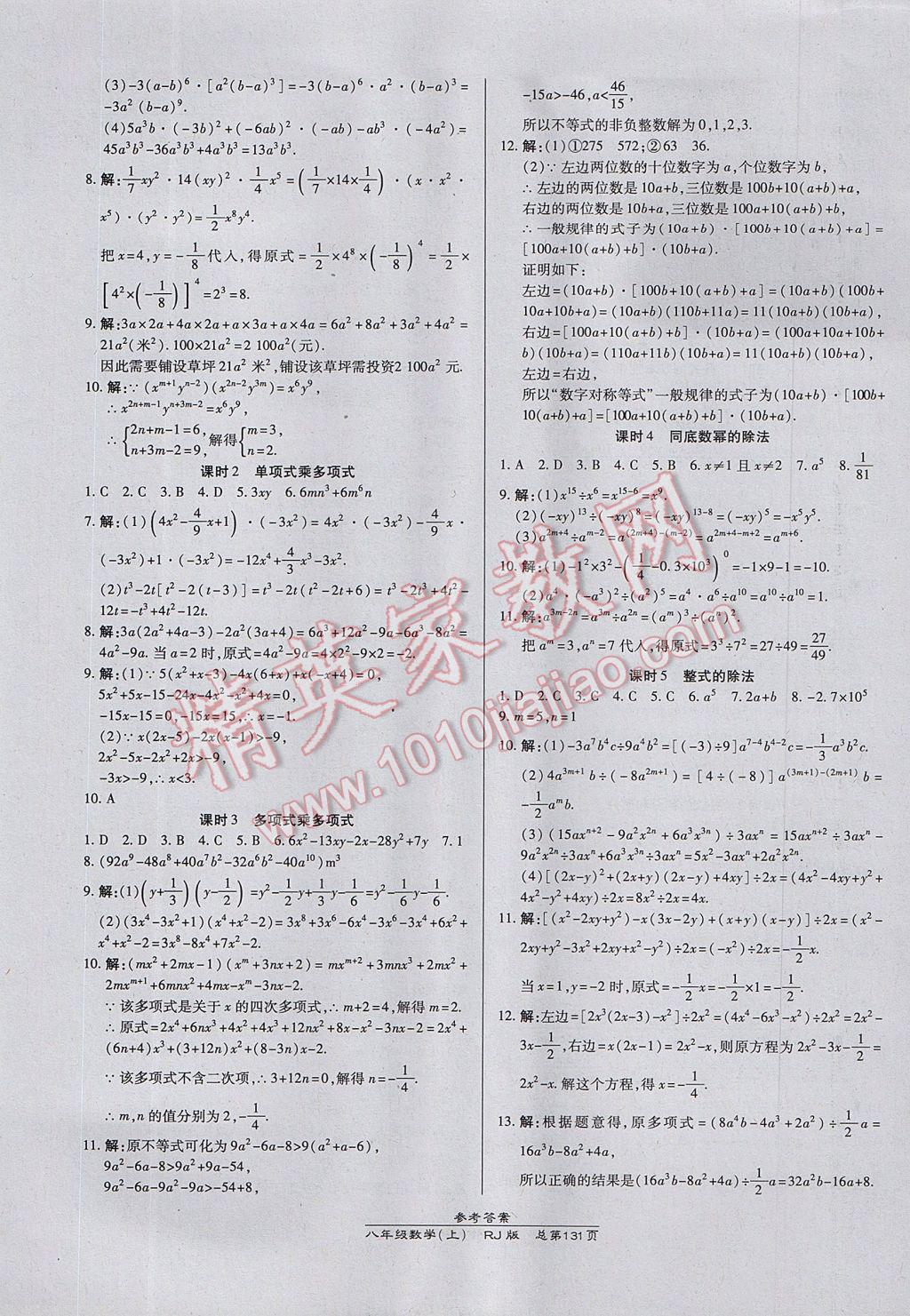 2017年高效课时通10分钟掌控课堂八年级数学上册人教版 参考答案第13页