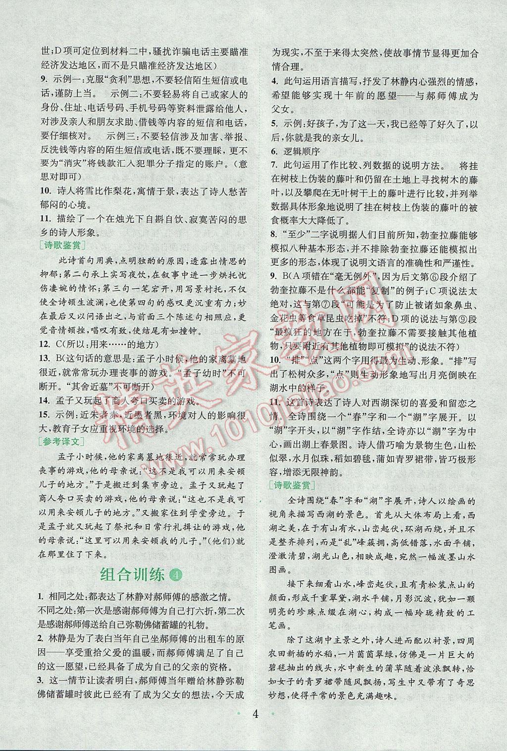 2017年通城學(xué)典初中語文閱讀組合訓(xùn)練七年級上冊浙江專版 參考答案第3頁