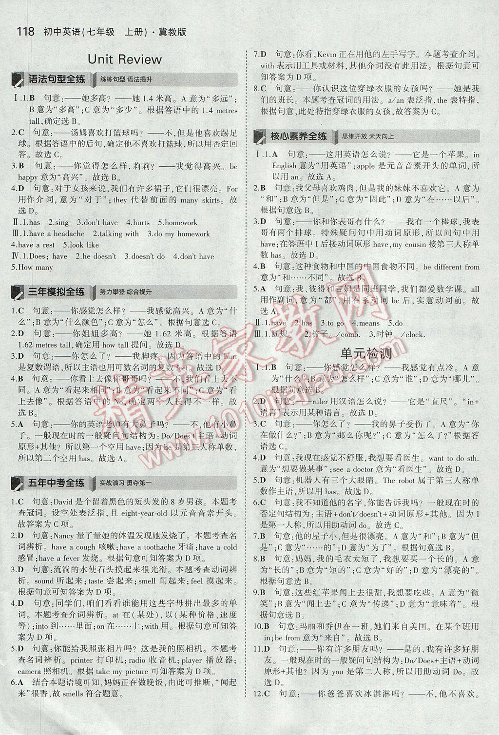 2017年5年中考3年模擬初中英語七年級上冊冀教版 參考答案第10頁