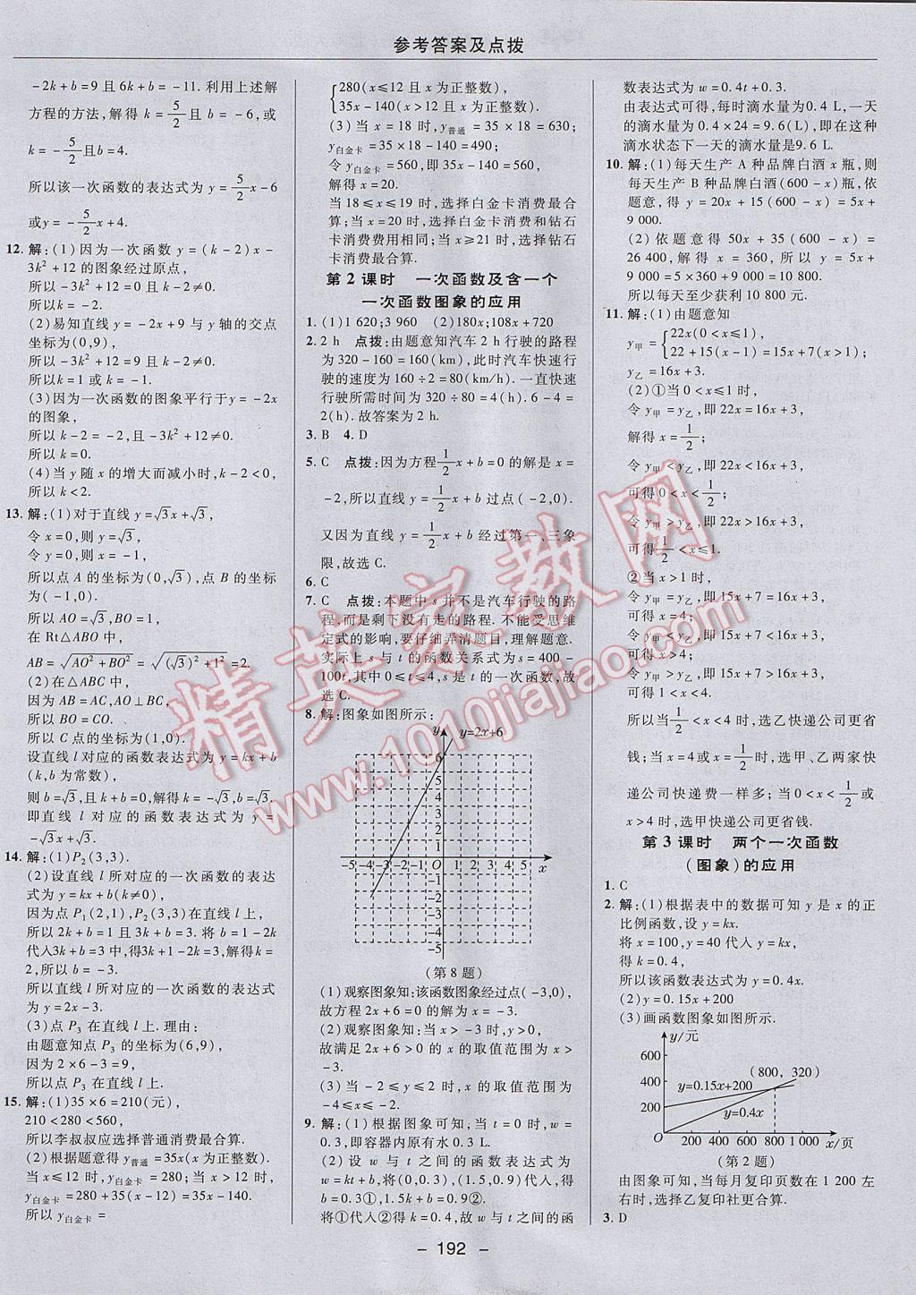 2017年綜合應(yīng)用創(chuàng)新題典中點八年級數(shù)學(xué)上冊北師大版 參考答案第22頁