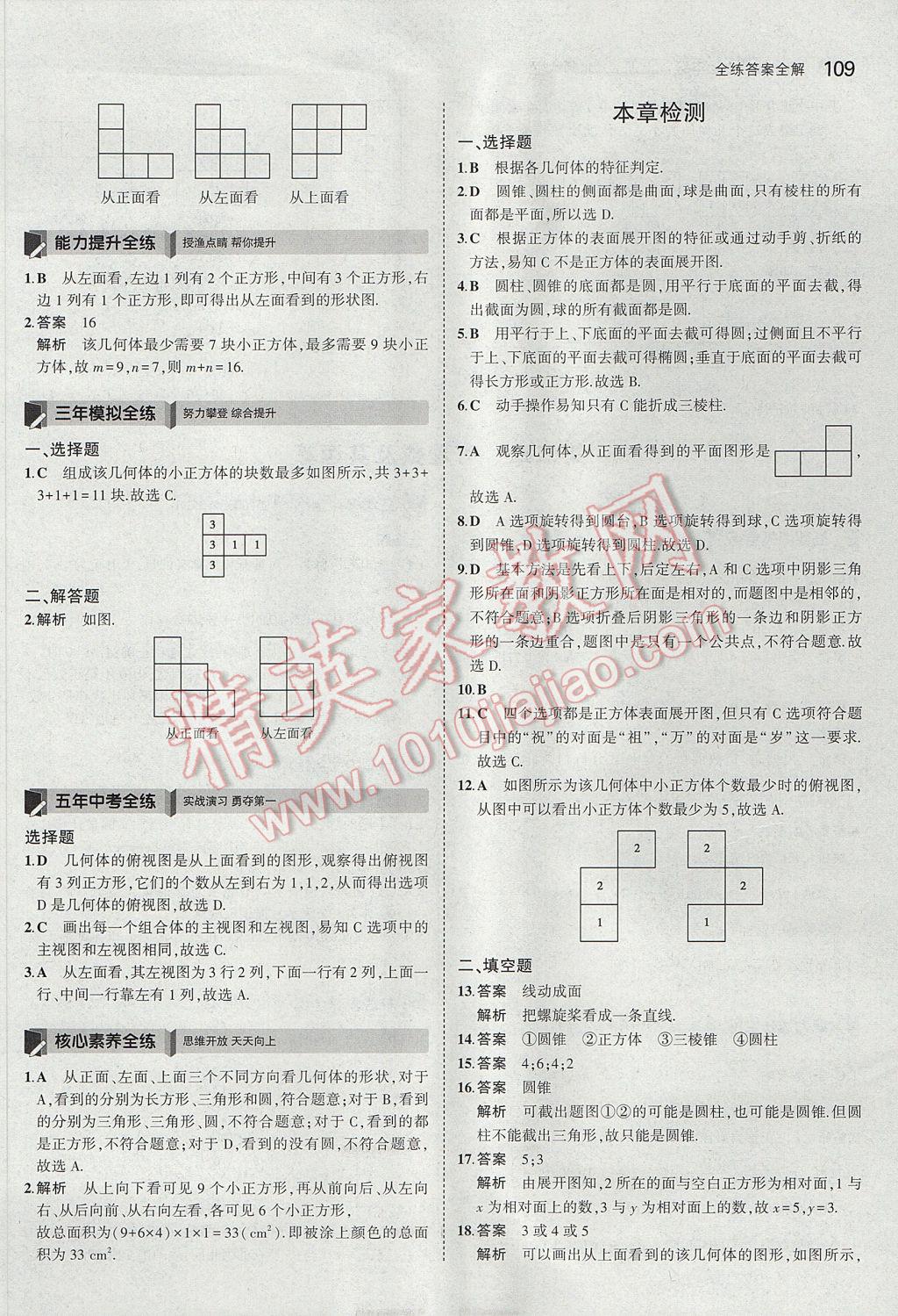 2017年5年中考3年模拟初中数学七年级上册北师大版 参考答案第3页