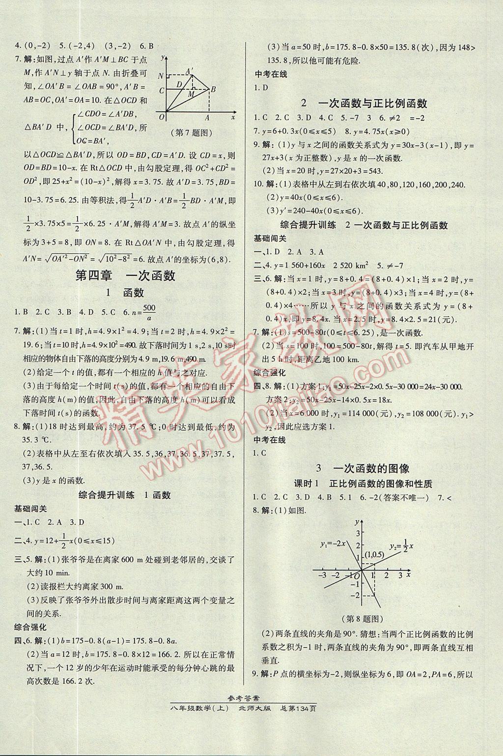 2017年高效課時(shí)通10分鐘掌控課堂八年級數(shù)學(xué)上冊北師大版 參考答案第8頁