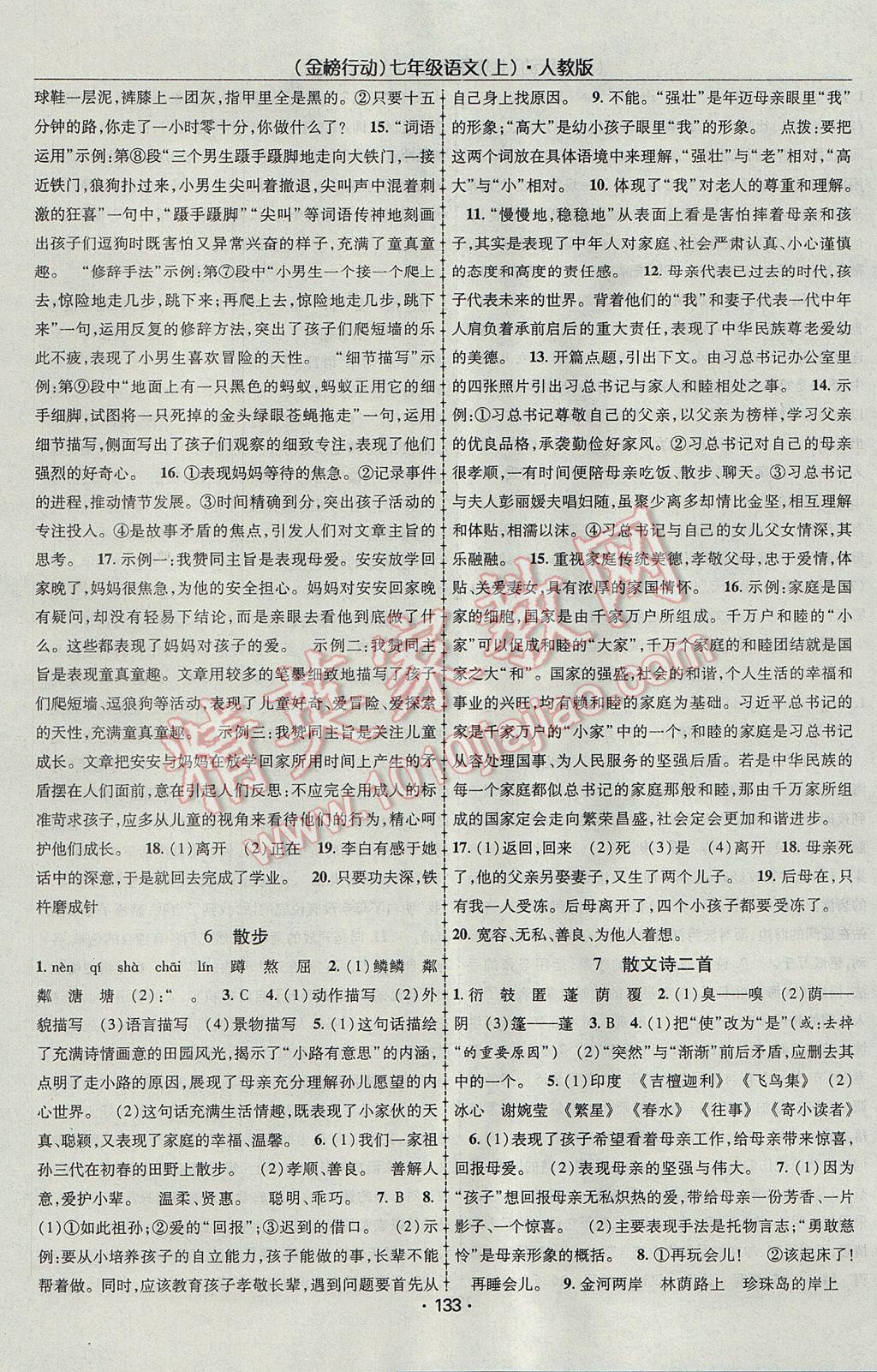 2017年金榜行動(dòng)課時(shí)導(dǎo)學(xué)案七年級(jí)語(yǔ)文上冊(cè)人教版 參考答案第3頁(yè)