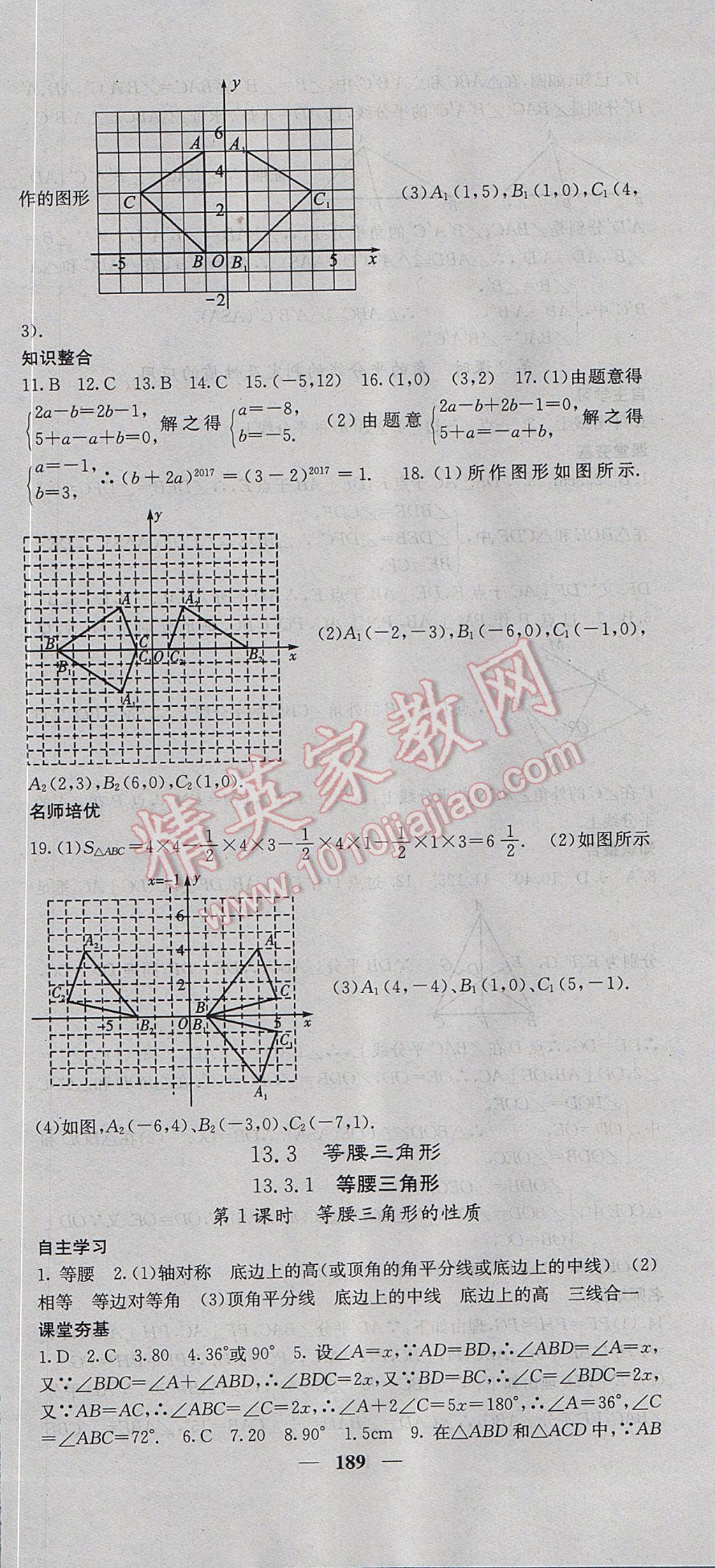 2017年名校課堂內(nèi)外八年級(jí)數(shù)學(xué)上冊(cè)人教版 參考答案第18頁(yè)