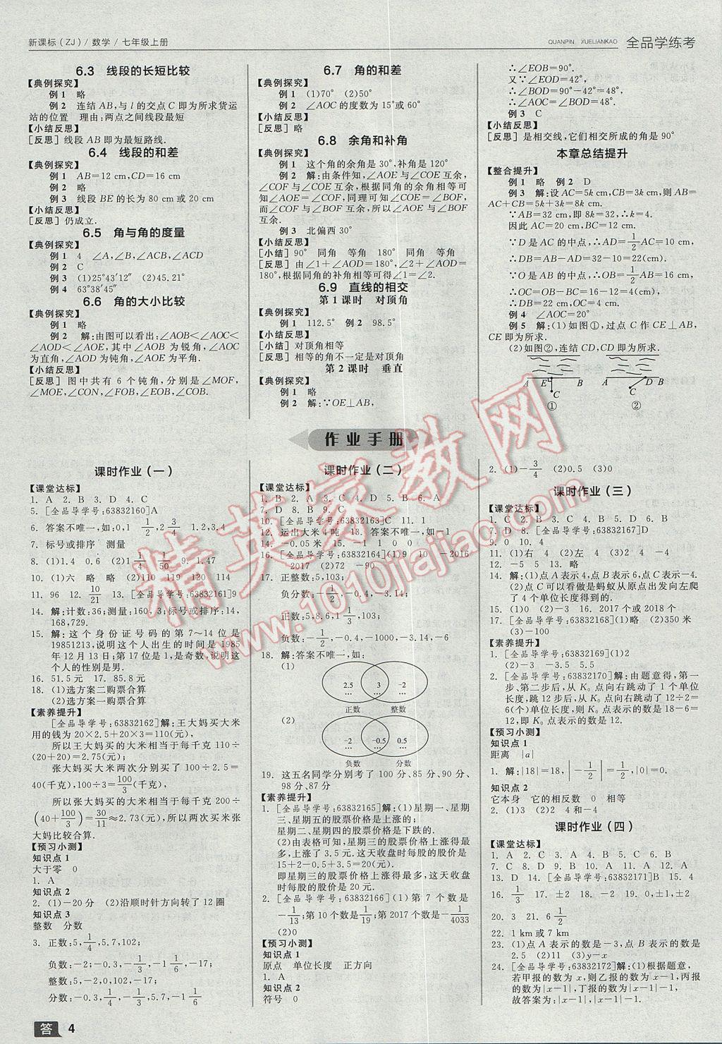 2017年全品學練考七年級數(shù)學上冊浙教版 參考答案第4頁