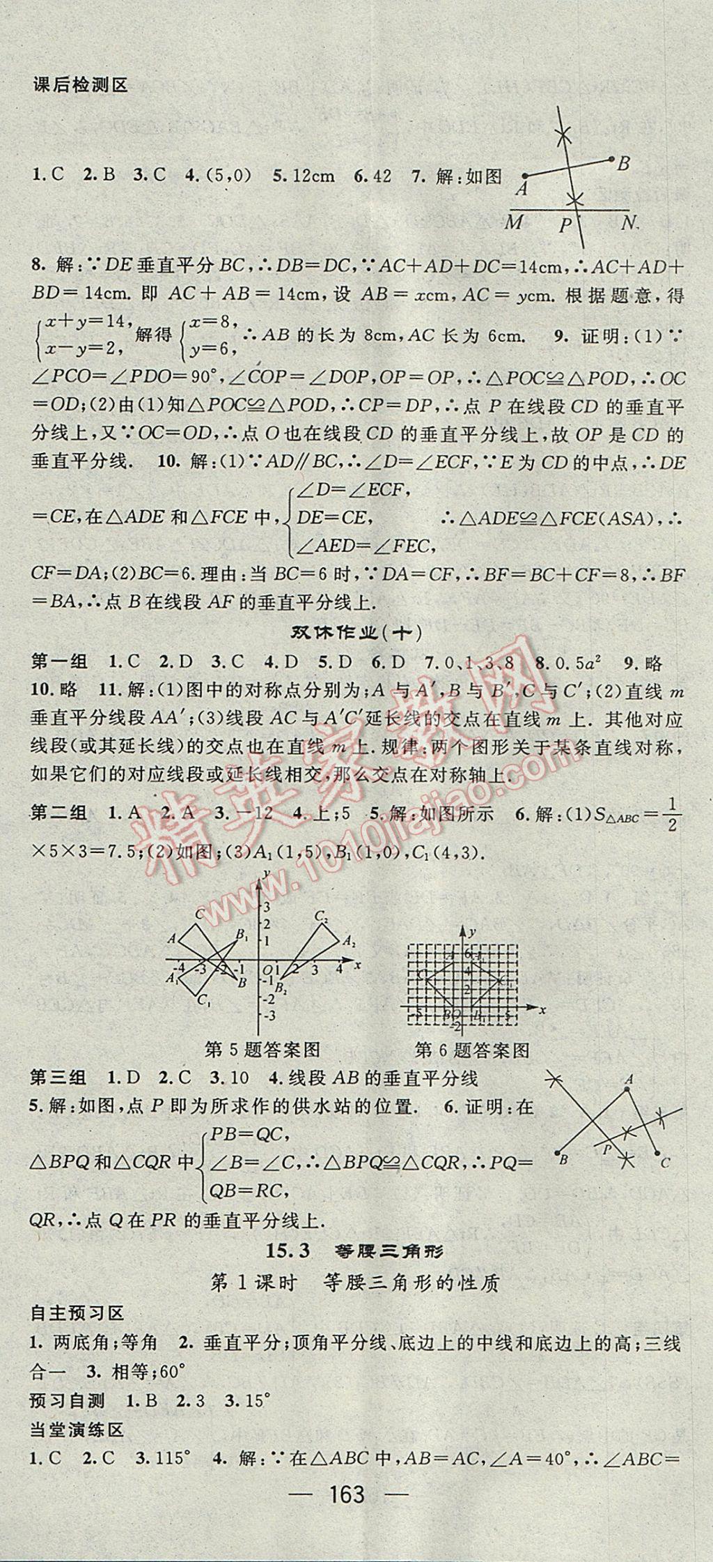 2017年精英新課堂八年級數(shù)學(xué)上冊滬科版 參考答案第23頁