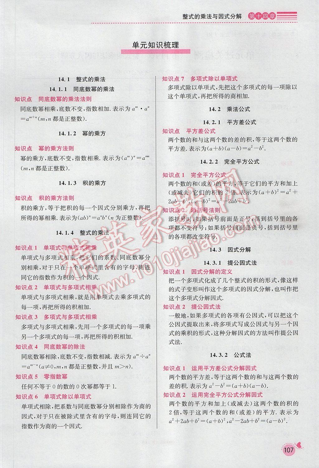 2017年思路教练同步课时作业八年级数学上册人教版 第十四章 整式的乘法与因式分解第152页