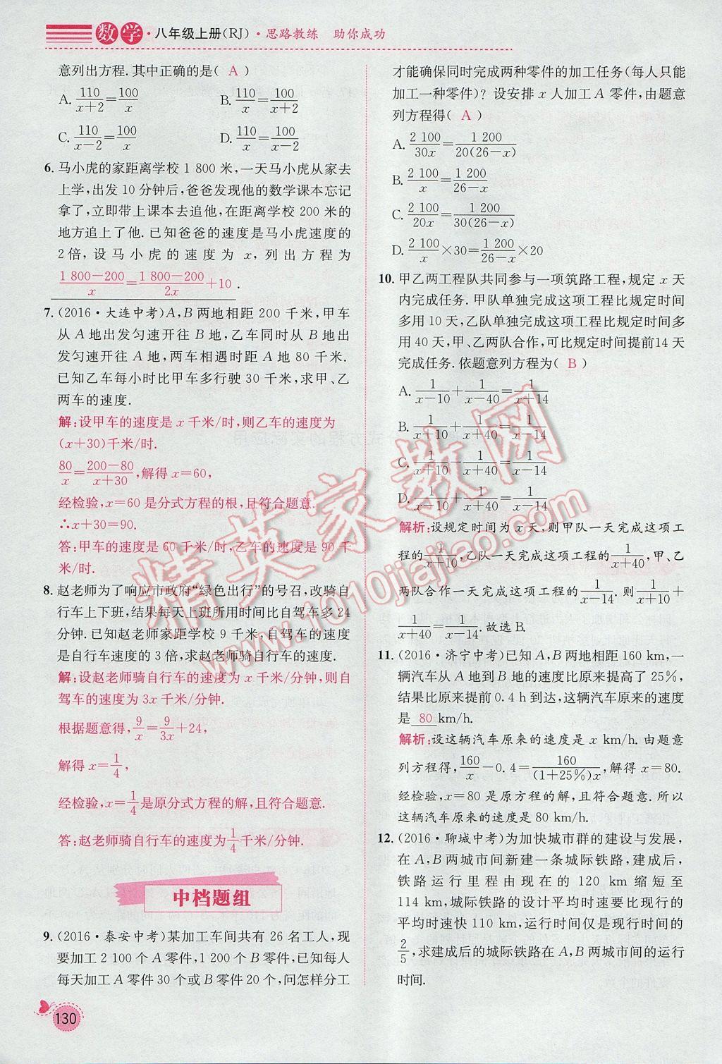 2017年思路教练同步课时作业八年级数学上册人教版 第十五章 分式第124页