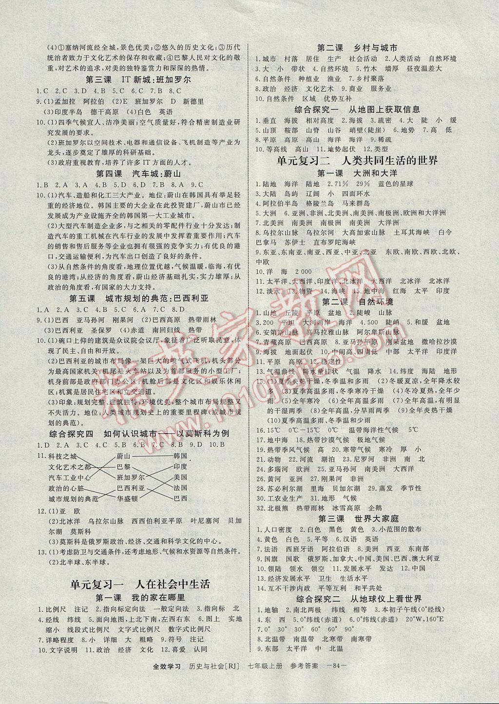 2017年全效學(xué)習(xí)七年級(jí)歷史與社會(huì)上冊(cè)人教版光明日?qǐng)?bào)出版社 參考答案第4頁(yè)
