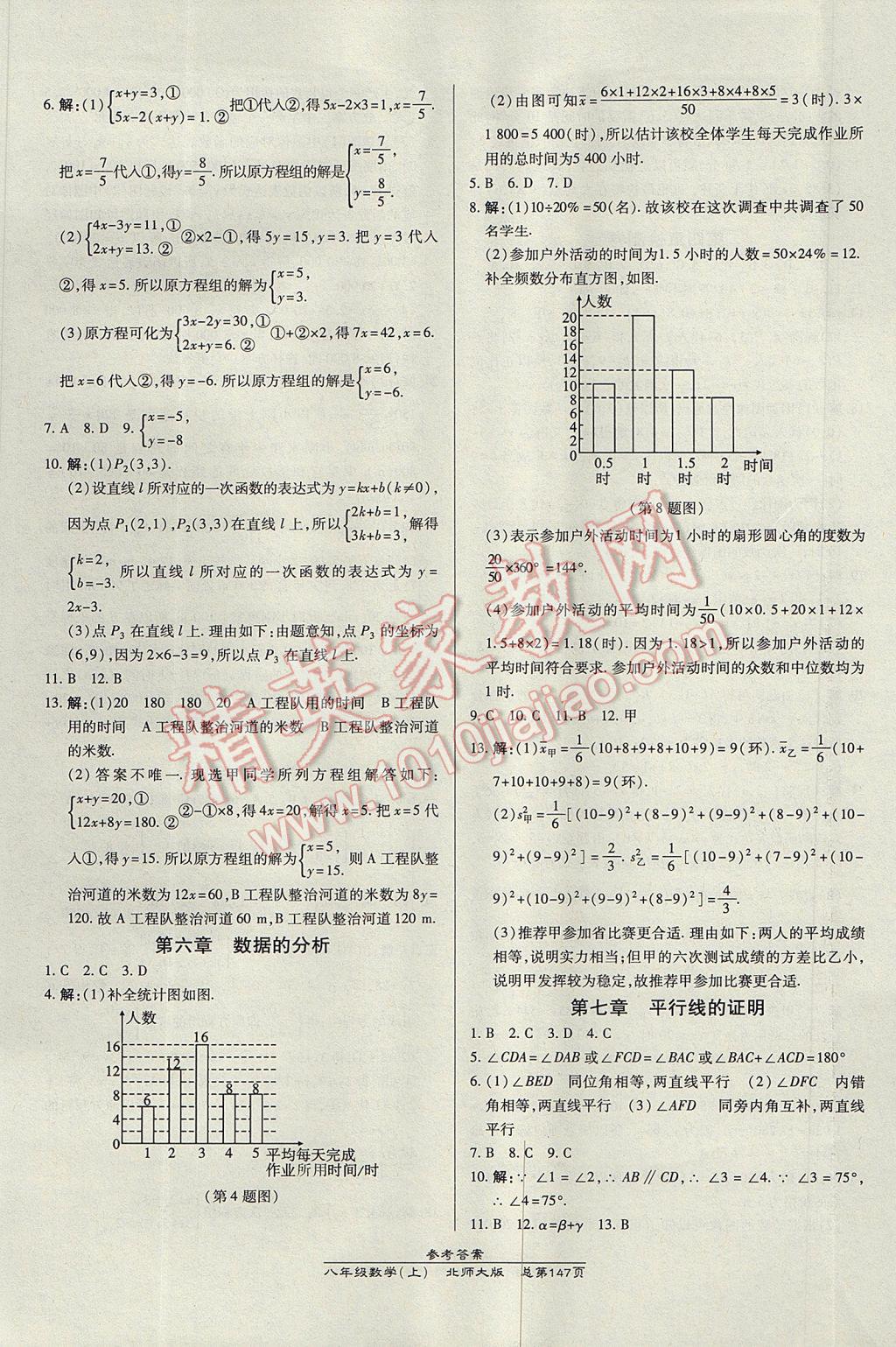 2017年高效課時(shí)通10分鐘掌控課堂八年級(jí)數(shù)學(xué)上冊(cè)北師大版 參考答案第21頁(yè)