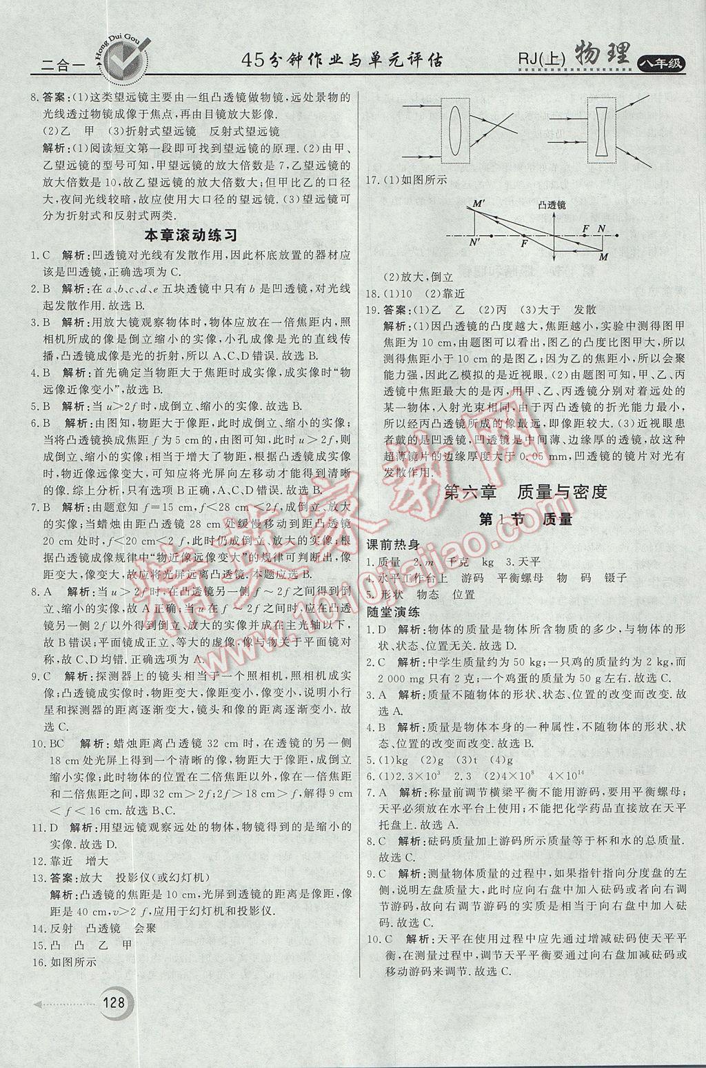 2017年紅對勾45分鐘作業(yè)與單元評估八年級物理上冊人教版 參考答案第20頁