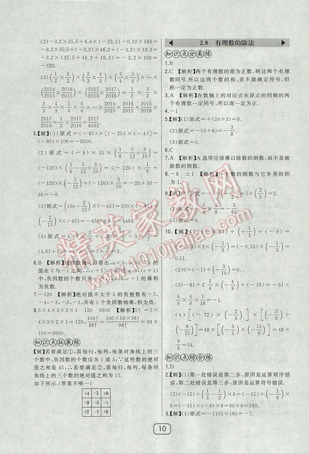 2017年北大绿卡七年级数学上册北师大版 参考答案第14页