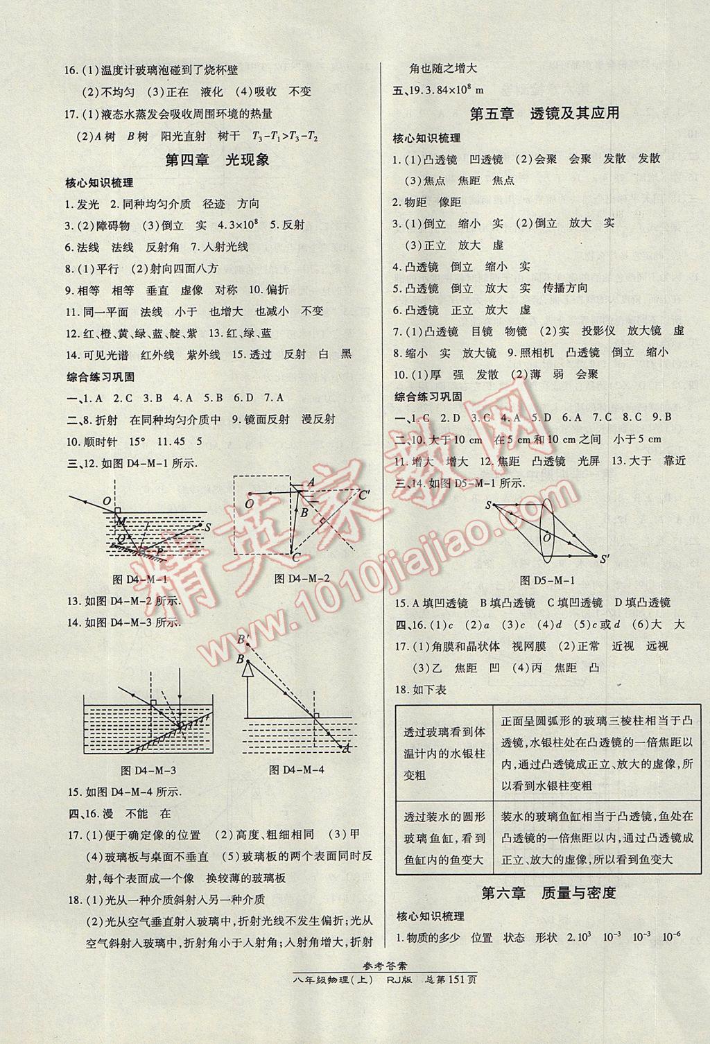 2017年高效課時(shí)通10分鐘掌控課堂八年級(jí)物理上冊(cè)人教版 參考答案第13頁(yè)