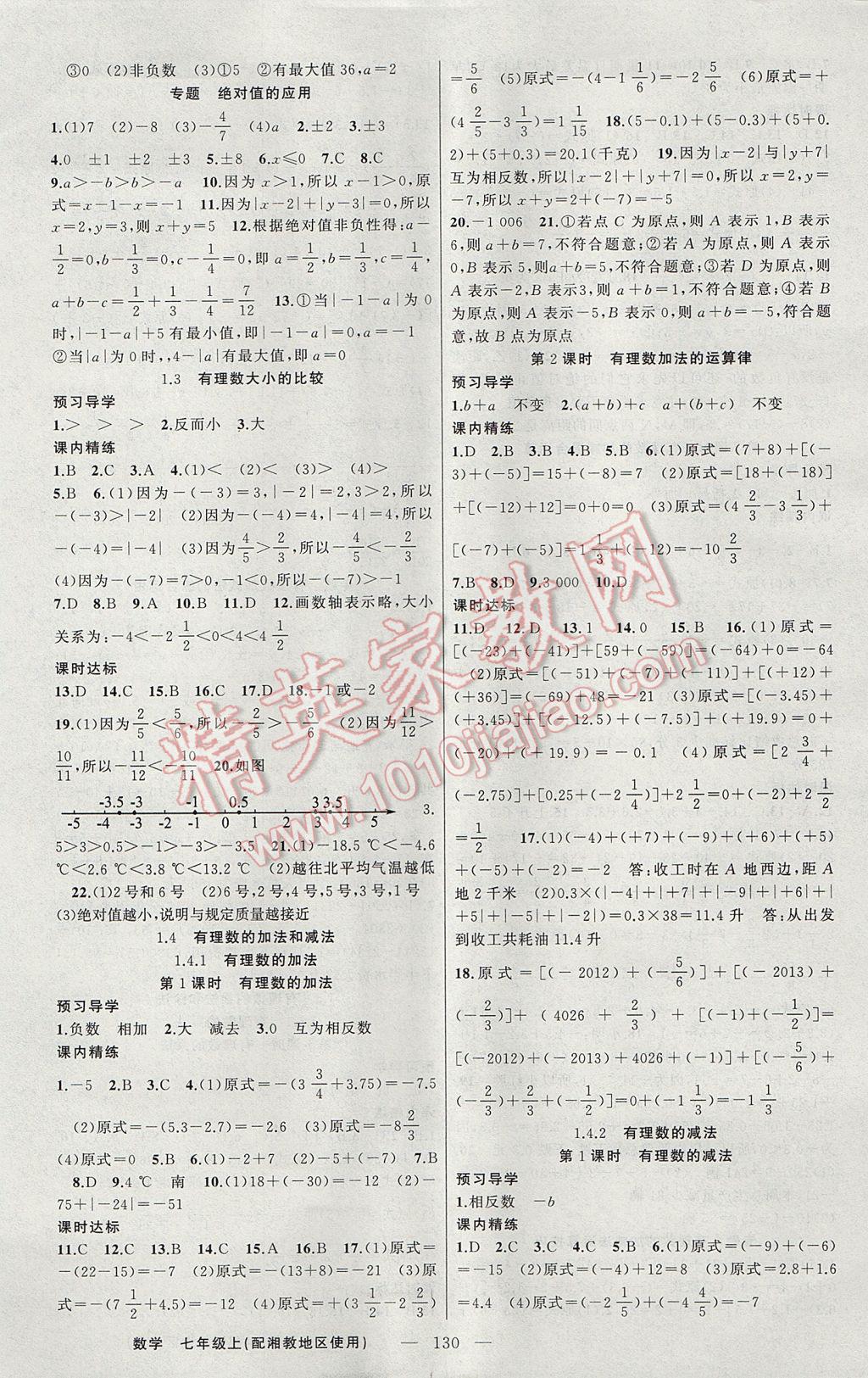 2017年黃岡金牌之路練闖考七年級(jí)數(shù)學(xué)上冊(cè)湘教版 參考答案第2頁