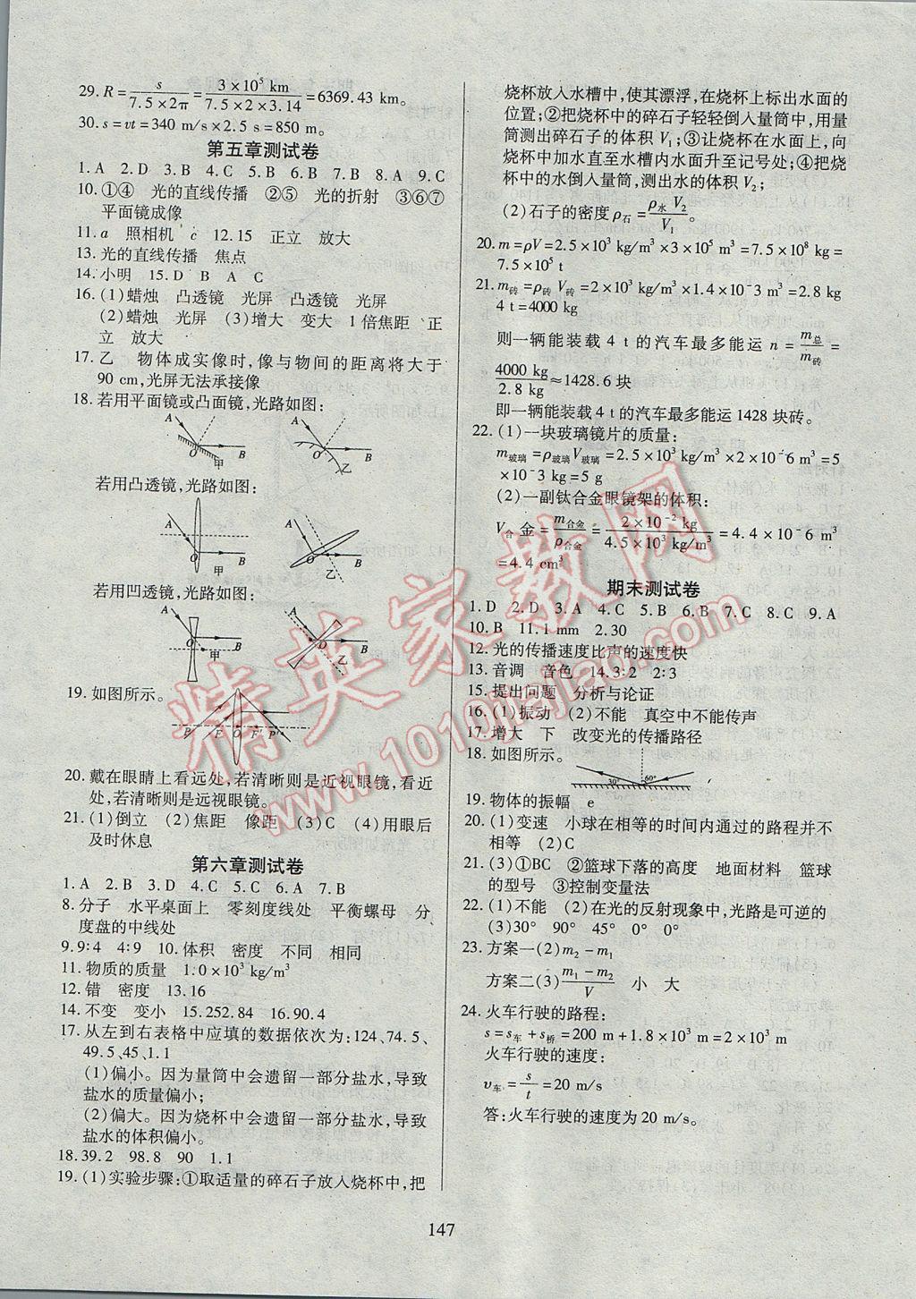 2017年有效课堂课时导学案八年级物理上册 参考答案第16页