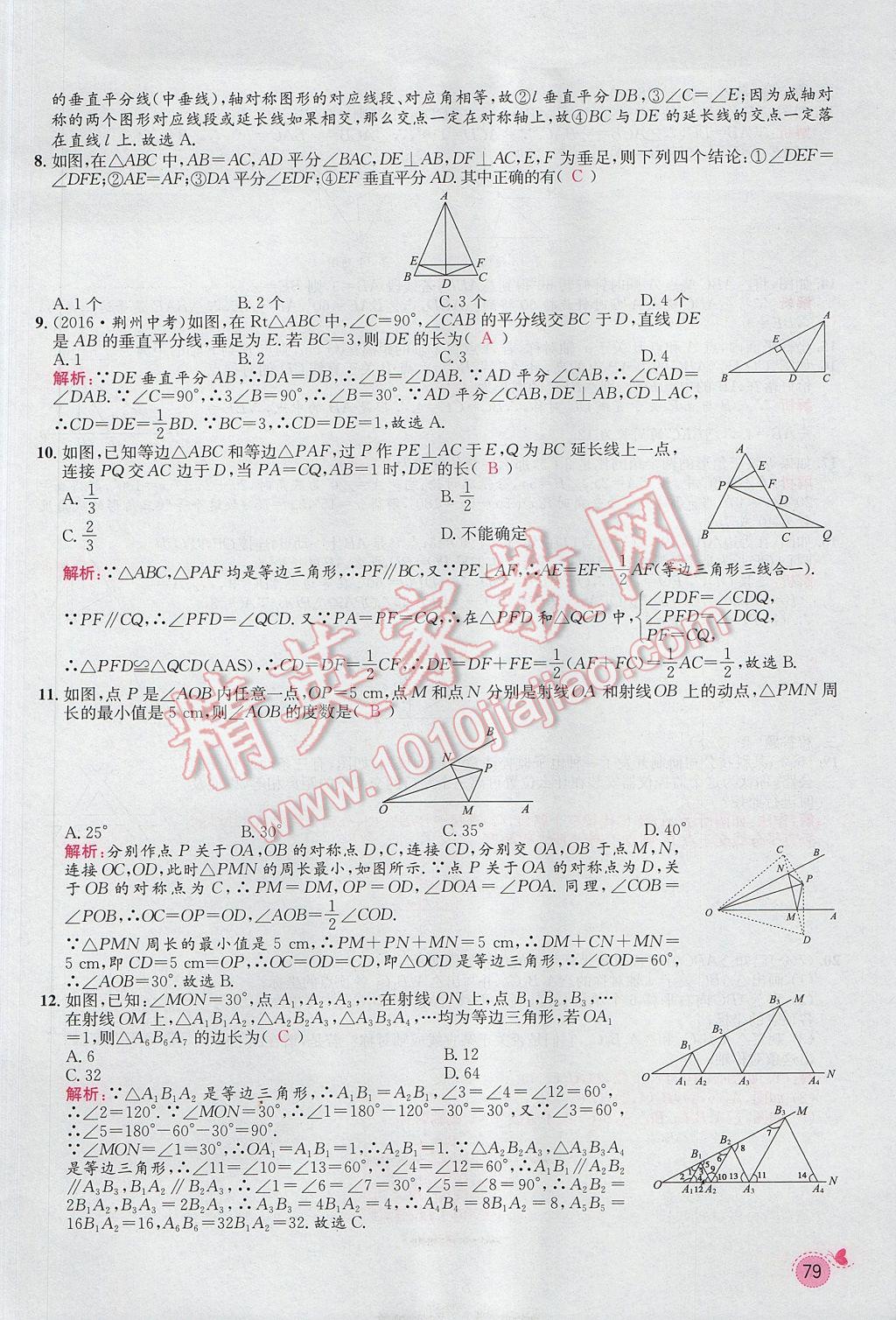 2017年思路教练同步课时作业八年级数学上册人教版 第十三章 轴对称第73页