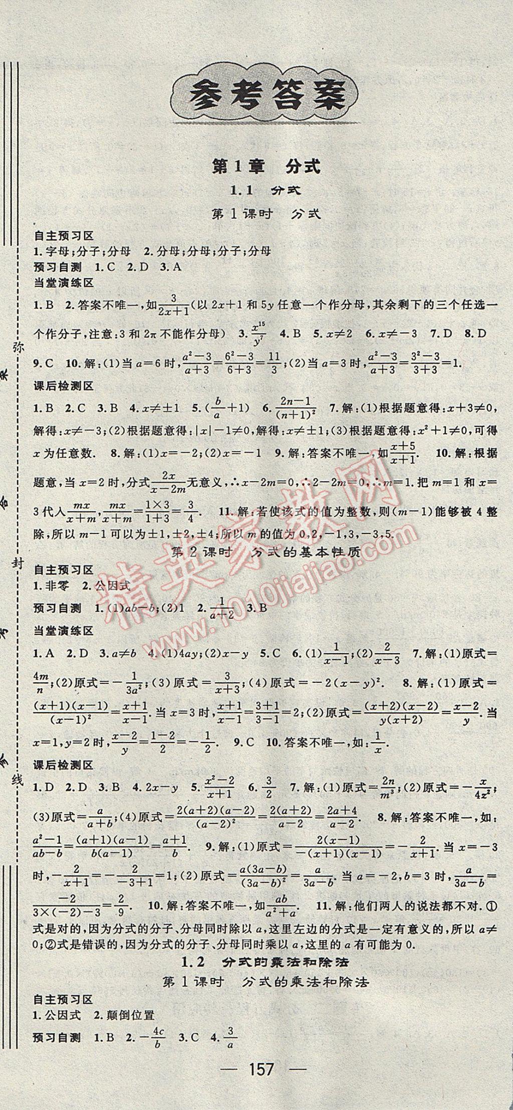 2017年精英新课堂八年级数学上册湘教版 参考答案第1页