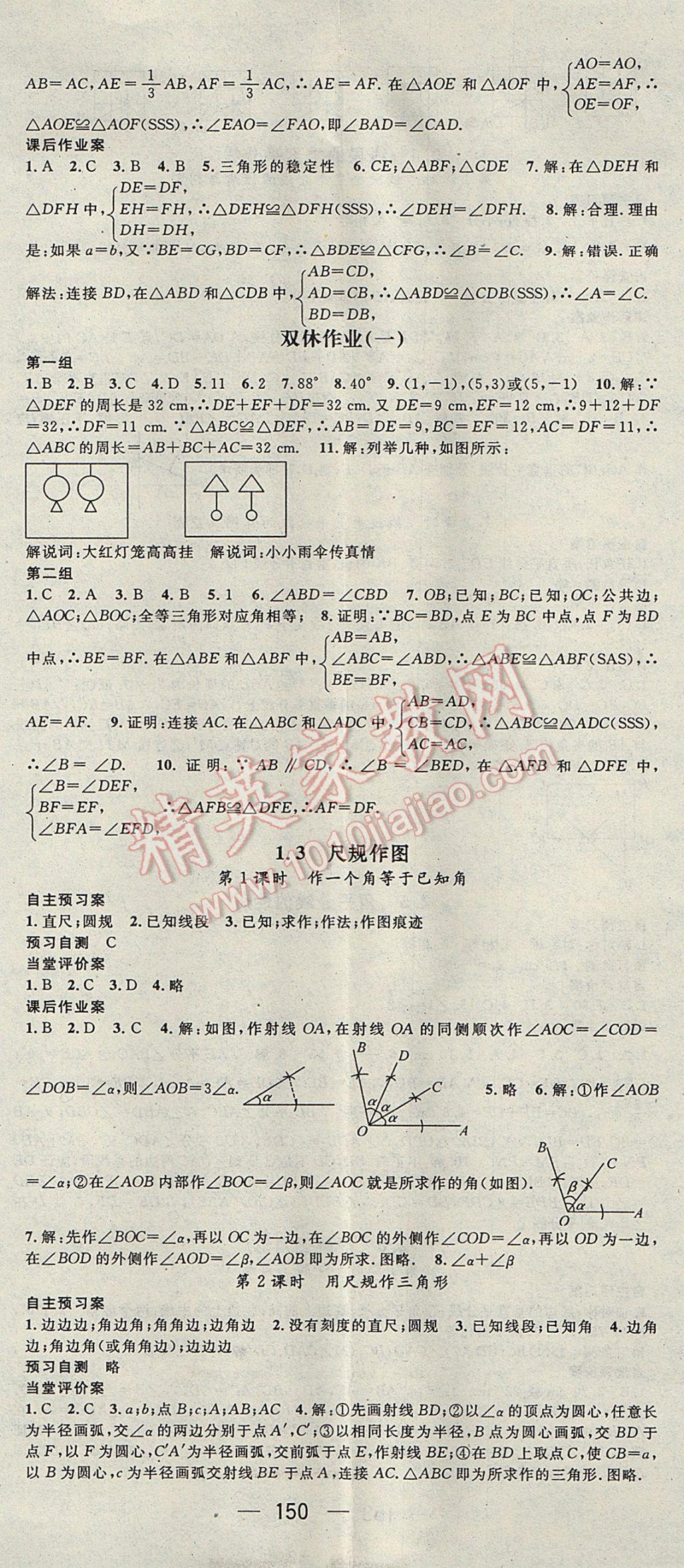 2017年名师测控八年级数学上册青岛版 参考答案第2页